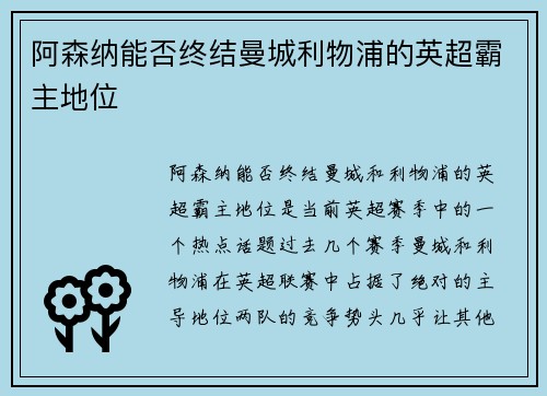 阿森纳能否终结曼城利物浦的英超霸主地位
